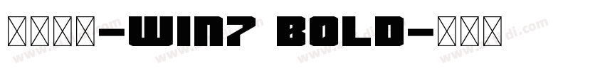 微软雅黑-win7 Bold字体转换